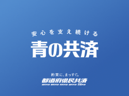 Bảo hiểm tương trợ của tỉnh (県民共済 / Kenmin Kyosai) ở Nhật là gì? Người nước ngoài có nên tham gia không?